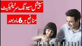 Special Savings Certificates - National Savings of Pakistan