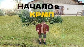 ПЕРВАЯ МАШИНА! МОЁ НАЧАЛО В КРМП! Радмир РП