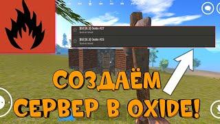 oxide survival island как создать сервер? ИНСТРУКЦИЯ ПО СОЗДАНИЮ СЕРВЕРА В OXIDE SURVIVAL!! ТУТОР!?