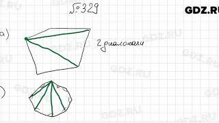 № 329 - Математика 5 класс Мерзляк