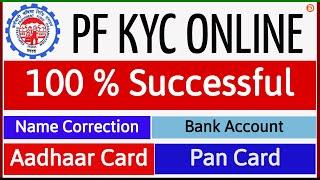 PF KYC UPDATE ONLINE 2020 | EPF KYC KAISE KARE | EPFO KYC UPDATE ONLINE | EPF KYC PROCESS ONLINE |