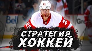  ПРИБЫЛЬНАЯ СТРАТЕГИЯ СТАВОК НА ХОККЕЙ 2021 (ставим на НХЛ/NHL ) 