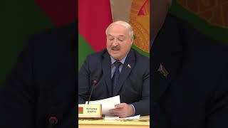 Лукашенко: Вывели из Беларуси ядерное оружие! Закончилось всё расширением НАТО! #shorts