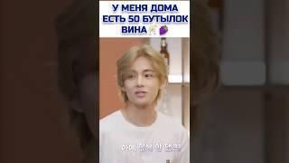 Как самый непьющий участник BTS начал пить От пуритана до виномана