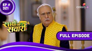 Saavi Ki Savaari | सावी की सवारी | Episode 321 | 04 August 23