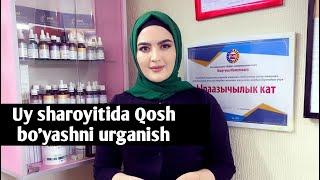 UY SHAROYITIDA QOSH BO'YASHNI URGANISH | УЙ ШАРОЙИТИДА КОШ БУЯШНИ УРГАНИШ