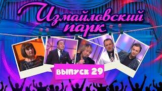 Измайловский парк | Выпуск 29 (05.07.2014) | Юмористический концерт @lionizmaylov