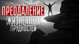 Эдуард Хлопов: Как стать успешным дистрибьютером компании / Преодоление жизненных трудностей