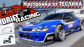 РУЛЬ НА 720 +НАСТРОЙКА ОТ ТЕСЛИКА NISSAN 180 SX В Carx Drift Racing Online