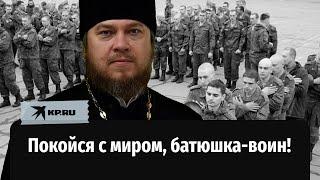 «На встречу к Господу»: в Херсоне погиб батюшка-воин отец Михаил Васильев