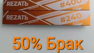 Алмазы на бронзовой связке от Rezat.ru обзор