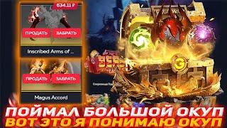 GGDROP ПОЙМАЛ БОЛЬШОЙ ОКУП | ВОТ ЭТО Я ПОНИМАЮ ОКУП | GGDROP DOTA 2 | ПРОВЕРКА САЙТА | ДОТА 2 КЕЙСЫ