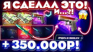 MYCSGO ВЫБИЛ ГЛОК ГРАДИЕНТ и ВЫВЕЛ 350.000 РУБЛЕЙ! МАЙ КС ГО ВОТ ЭТО ШАНСЫ! КЕЙС БАТЛ ТАК ОКУПАЕТ?