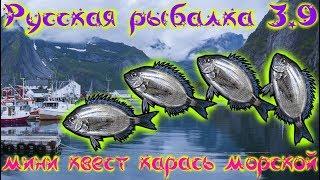 Русская рыбалка 3.9. Норвежский промысел.  Карась морской.