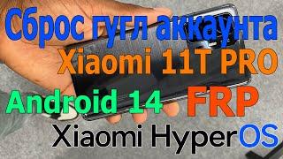 FRP Xiaomi 11T PRO | Сброс Аккаунта Гугл | HuperOS | Android 14 | Июль 2024