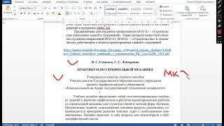 Пособие "Задачи строительной механики с применением ПК «Лира-САПР». Статически определимые системы"