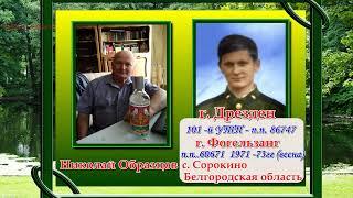 Перепись СОЛДАТ И ОФИЦЕРОВ СЛУЖИВШИХ В  ГСОВГ - ГСВГ - ЗГВ -  4- я часть