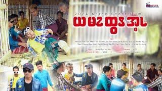 Ya Mar Twa Ate (ယမားထွါ့ ‌အေ့) - 2024  Karen Funny Movie / Short Flim by Delta Production