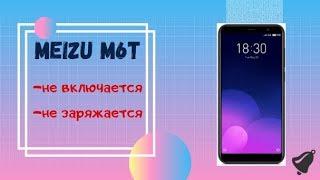 Meizu m6t не заряжается/не включается РЕШЕНО!