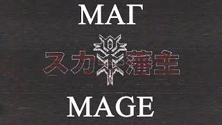 LXRDMAGE - маг - MAGE. Lyrics Video