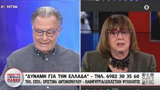 Βία και παραβατικότητα ανηλίκων - Κοινωνικός κανιβαλισμός στα Social  Media / Χριστίνα Αντωνοπούλου