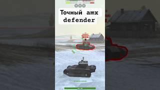 Шустрый, точный amx defender в Tanks blitz #shorts #tanksblitz #blitz