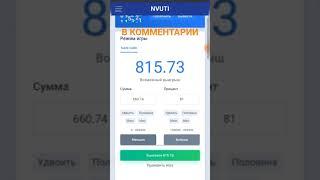 ПОДНЯЛ +1500 РУБЛЕЙ ЗА НЕСКОЛЬКО СЕКУНД /#nvuti #нвути #нвутис5рублей #нвутистратегия #тактика