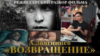 А.Звягинцев "ВОЗВРАЩЕНИЕ". КИНОЯЗЫК фильма/A.Zvyagintsev "The Return" review and analysis (ENG SUBS)