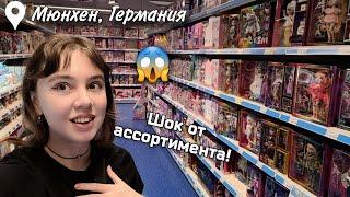 НЕВЕРОЯТНЫЙ кукольный ассортимент! VLOG поездка в Мюнхен. Охота на кукол, старый город