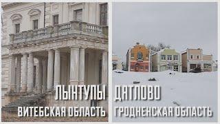 Камень, ножницы, бумага: Лынтупы и Дятлово. Выпуск - 13.03.21