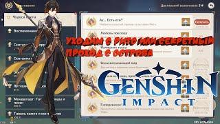 Как сбежать с острова Рито в Инадзуме? Genshin Impact