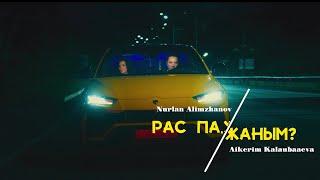 Нұрлан Әлімжанов & Айкерім Қалаубаева - Рас па жаным ? (official video)