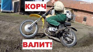 Настроил Корча! Лютый Восход поехал еще лучше!