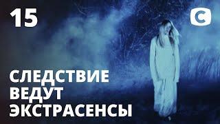 Соседка с того света. Часть 2 – Следствие ведут экстрасенсы 2020. Выпуск 15 от 19.04.2020