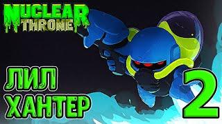 Прощальный жест Большого Пса / Лил Хантер и персонаж Кристалл / Nuclear Throne прохождение