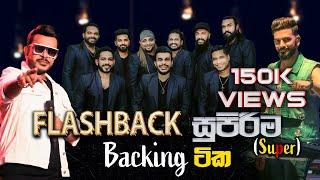 Flashback සුපිරිම (super)  Artists Backing ටික, @flashbackofficial9073