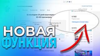 Новая функция на Ютубе | Как посмотреть подписчиков в реальном времени на YouTube?