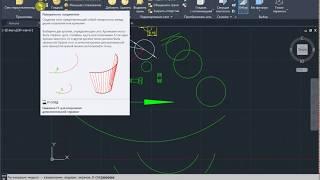 Создать поверхность соединения AutoCAD