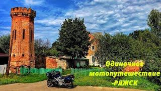 Ряжск, Обзор города Ряжска, Мотопутешествие Ряжск, Ряжск, что посмотреть