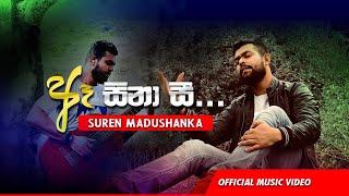 Ae sinasee ඈ සිනා සී | Suren Madusanka | Official Music Video