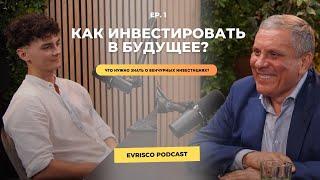 Как инвестировать в будущее?