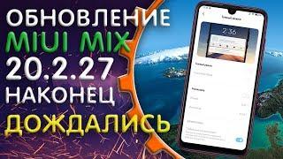 Прошивка MIUI MIX 20.2.27 Redmi Note 7