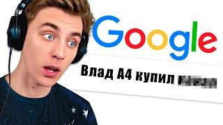 Ищем Себя в ГУГЛЕ Челлендж !