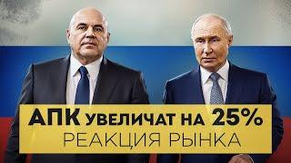 ВСЕ ДЕНЬГИ в АПК | РОСТ ЭКСПОРТА на 50% | Прогноз КУРСА Акций ММВБ