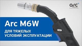 ГОРЕЛКА ARC M6W