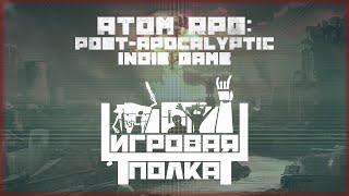 ATOM RPG - Игровая Полка (в гостях Иван "Twitchenzo")