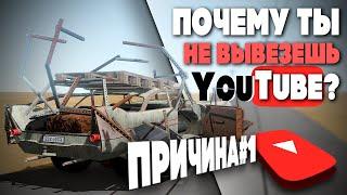 ЮТЮБЕРЫ ПРОПОДАЮТ? || А ПРОПАДЁШЬ ЛИ ТЫ? || ПРИЧИНА #1