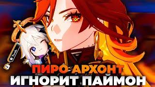 ПОЧЕМУ!? Пиро Архонт НЕ замечает Паймон? Странность Натлана в Genshin Impact