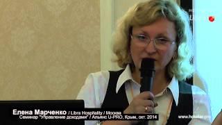 Елена Марченко, Libra Hospitality. Как правильно выстроить политику продаж в отеле