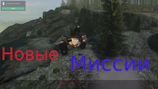 Новые Миссии в Игре Dayz : LaMos-PVE.